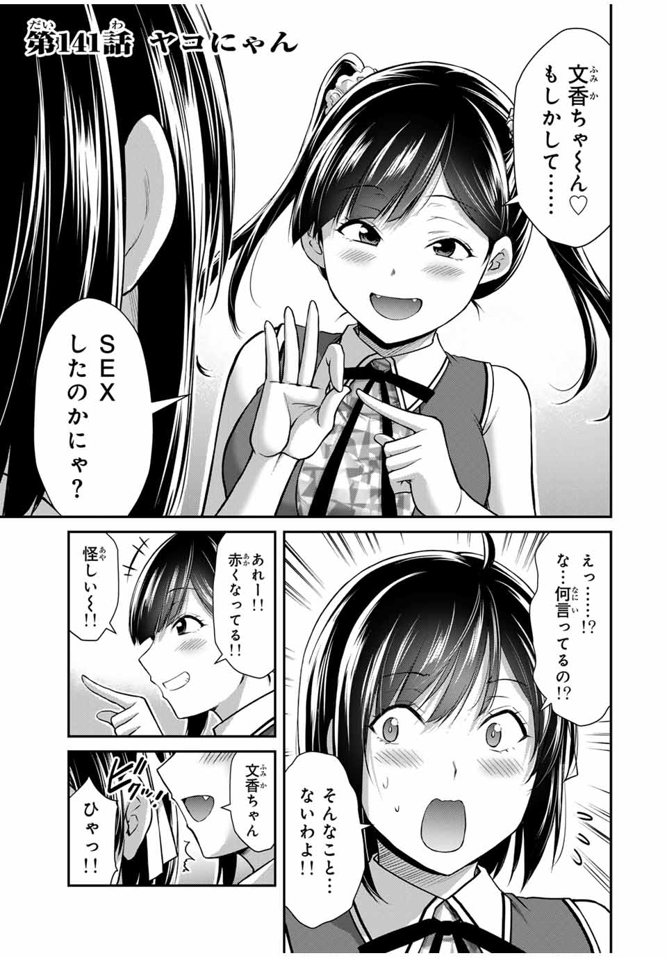 ギルティサークル Chap 141 - Next Chap 142