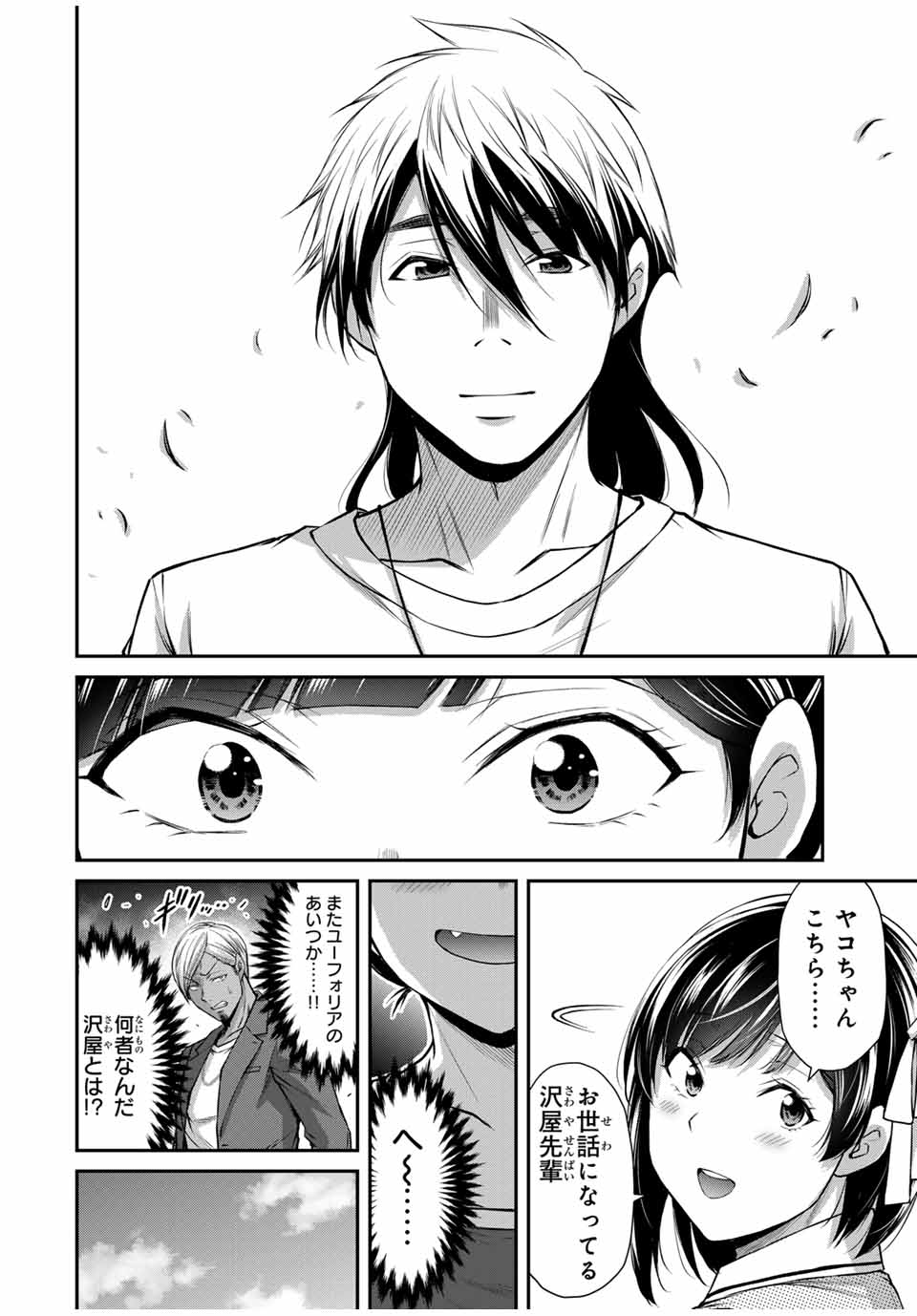 ギルティサークル Chap 141 - Next Chap 142