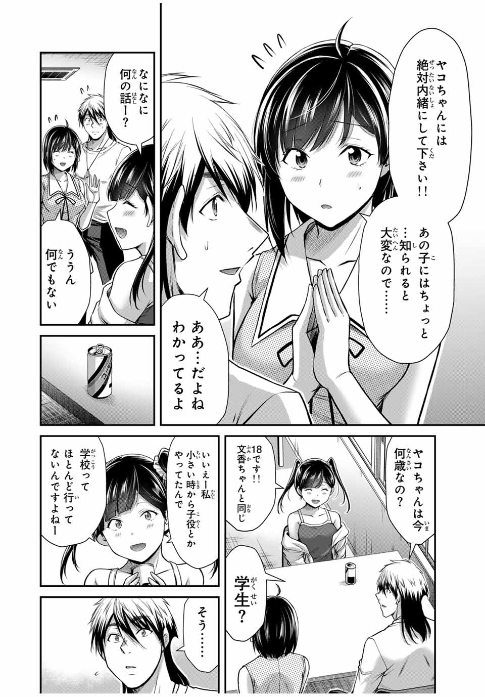 ギルティサークル Chap 141 - Next Chap 142