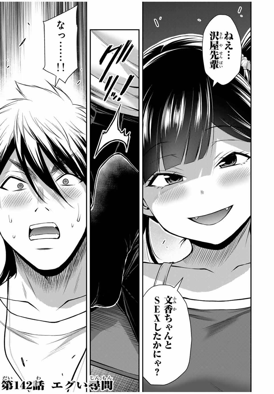 ギルティサークル Chap 142 - Next Chap 143