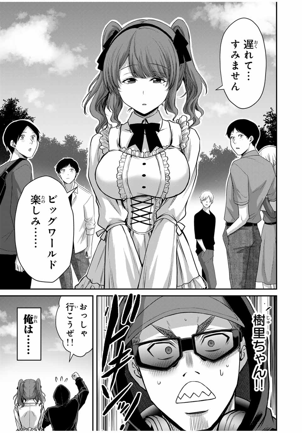 ギルティサークル Chap 142 - Next Chap 143