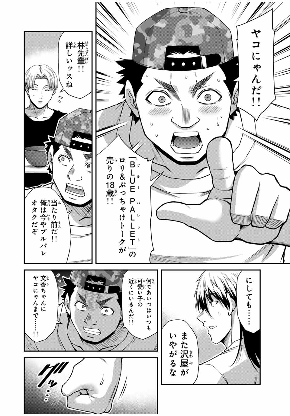 ギルティサークル Chap 142 - Next Chap 143