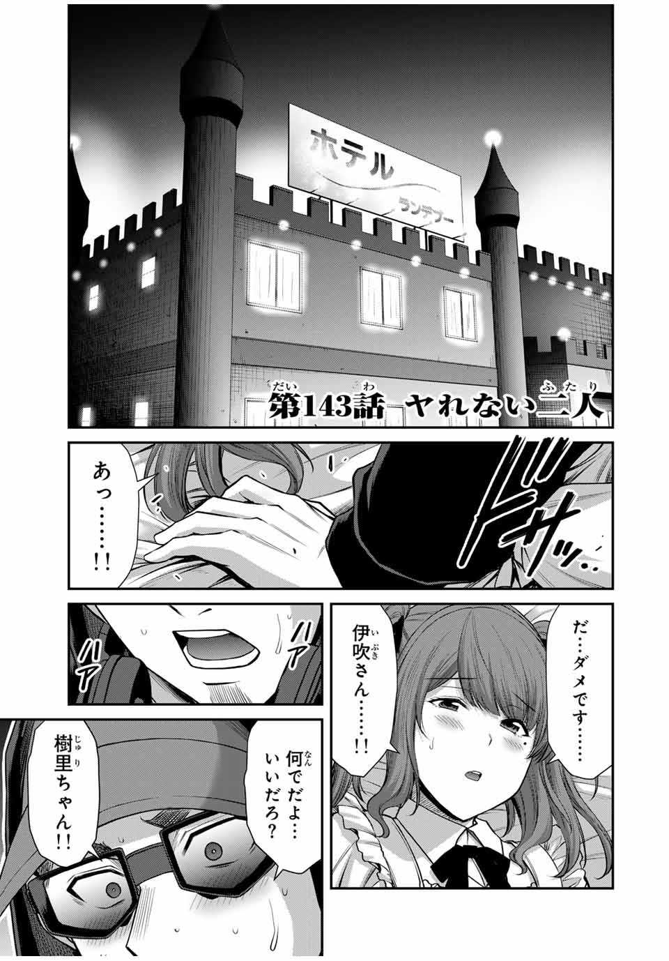 ギルティサークル Chap 143 - Next Chap 144