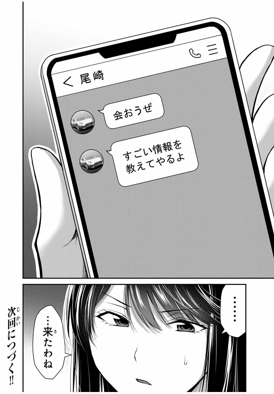 ギルティサークル Chap 154 - Next Chap 155