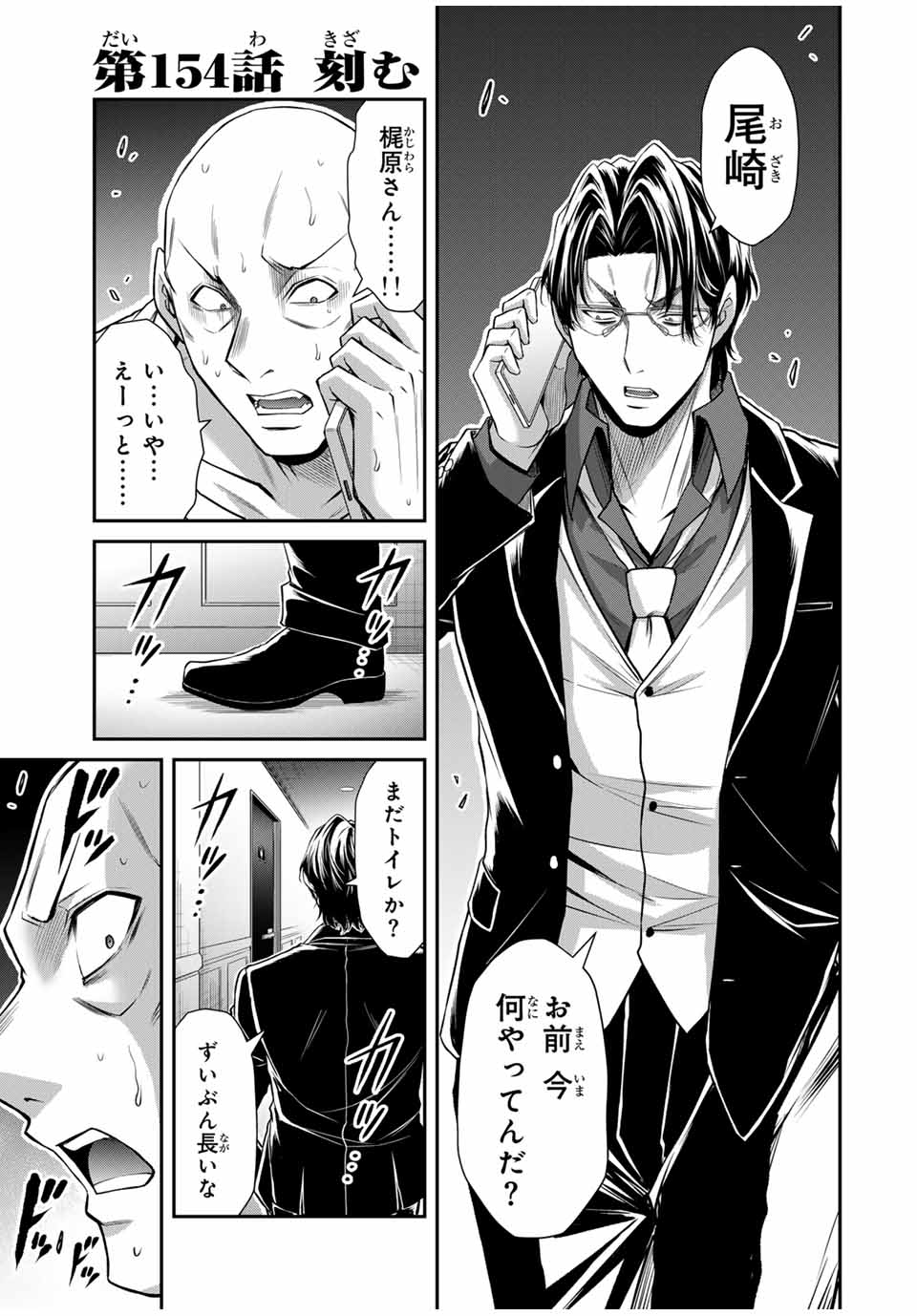 ギルティサークル Chap 154 - Next Chap 155