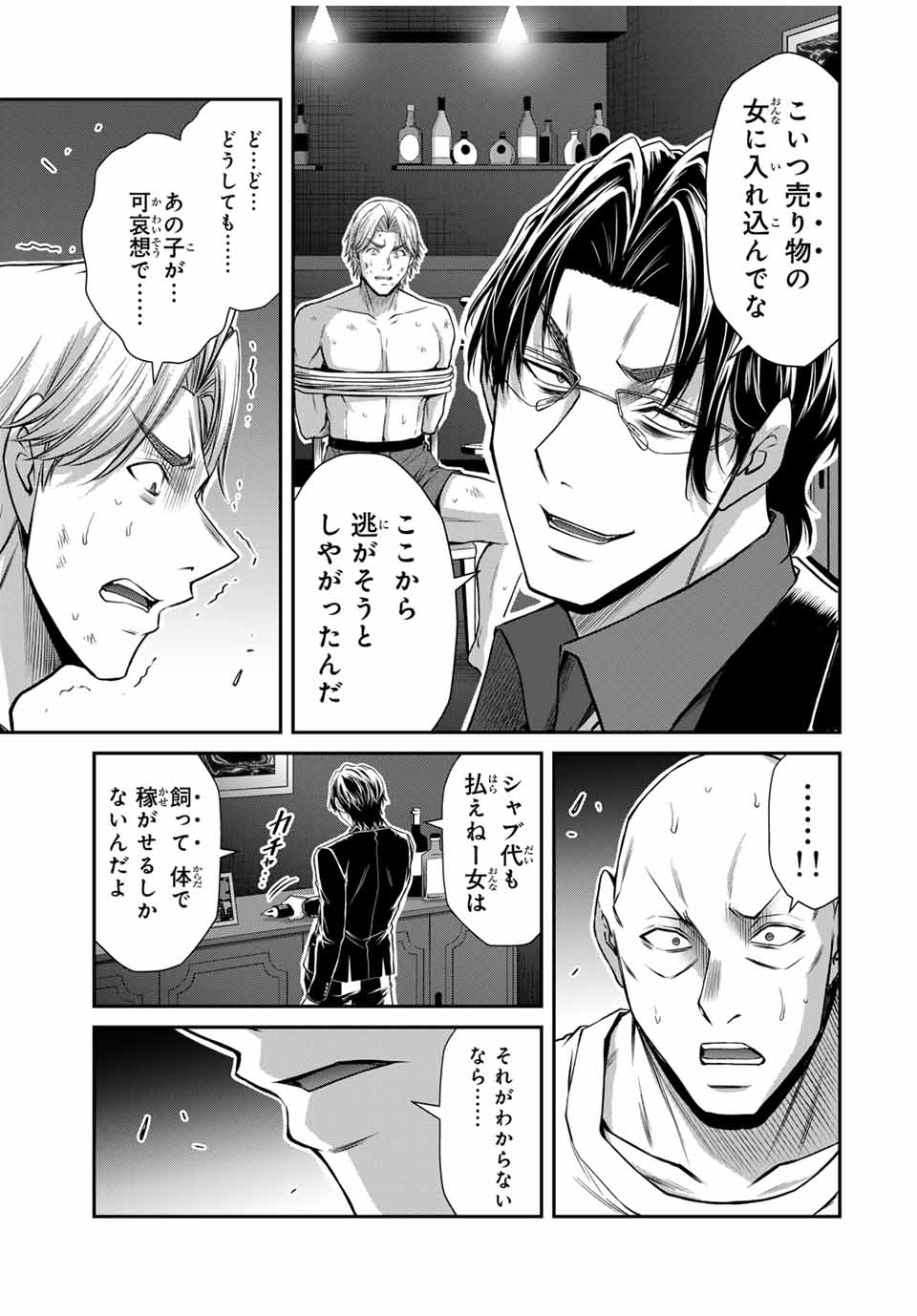 ギルティサークル Chap 154 - Next Chap 155
