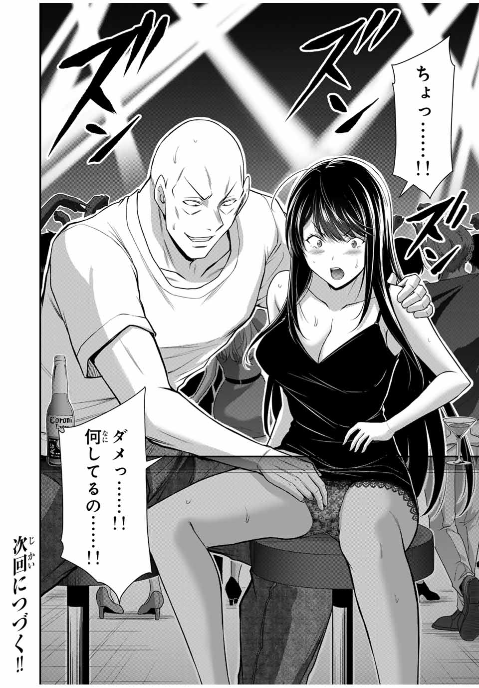 ギルティサークル Chap 155 - Next Chap 156