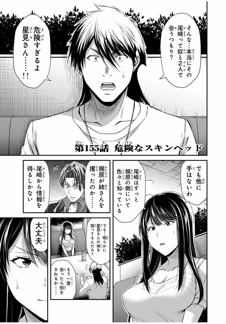ギルティサークル Chap 155 - Next Chap 156