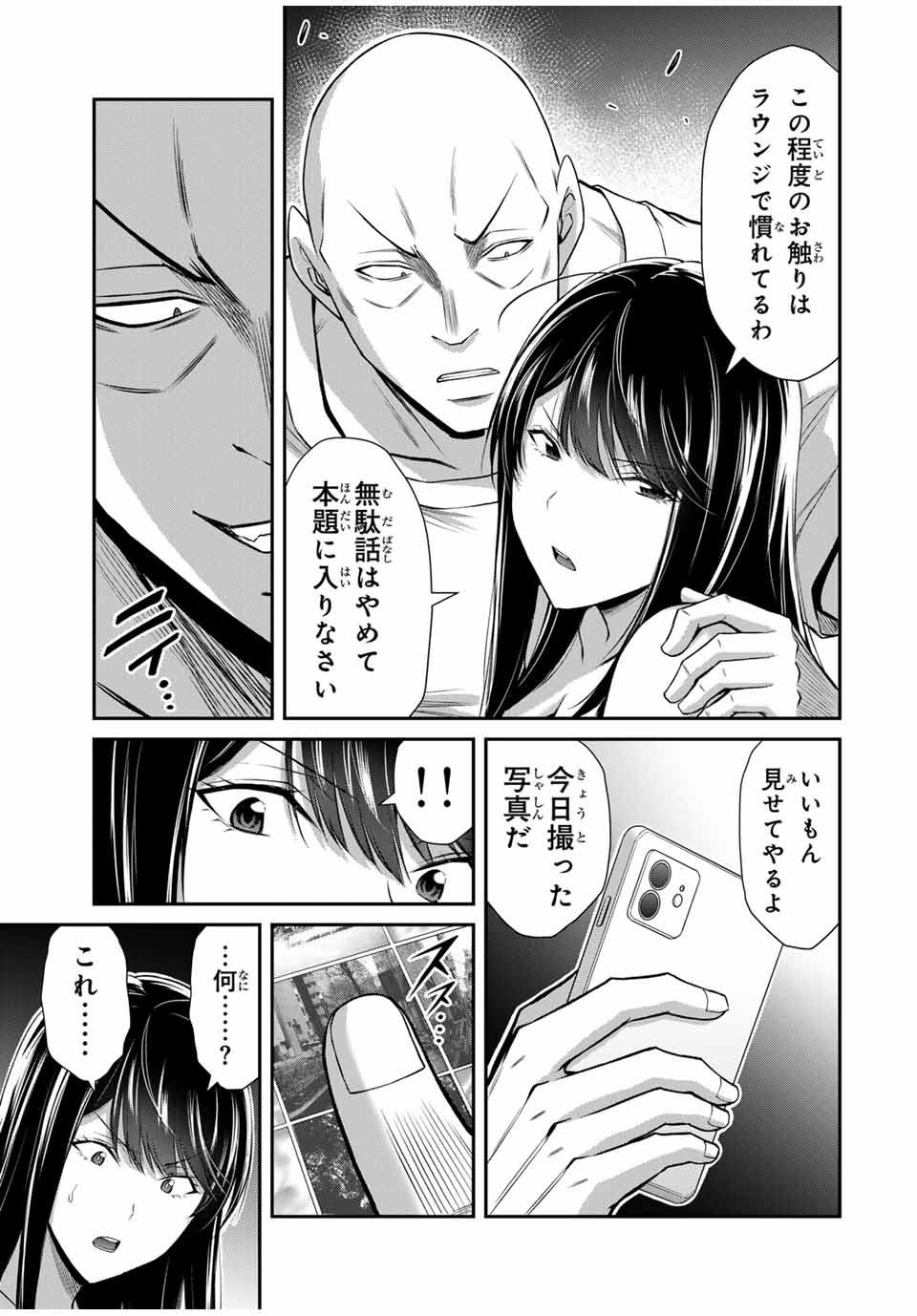 ギルティサークル Chap 155 - Next Chap 156