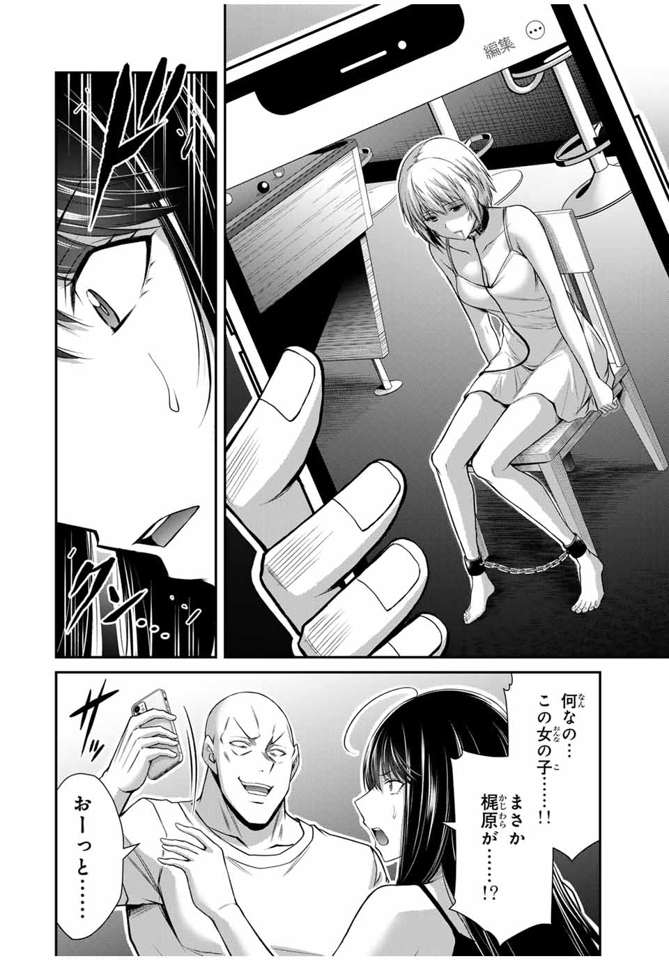 ギルティサークル Chap 155 - Next Chap 156