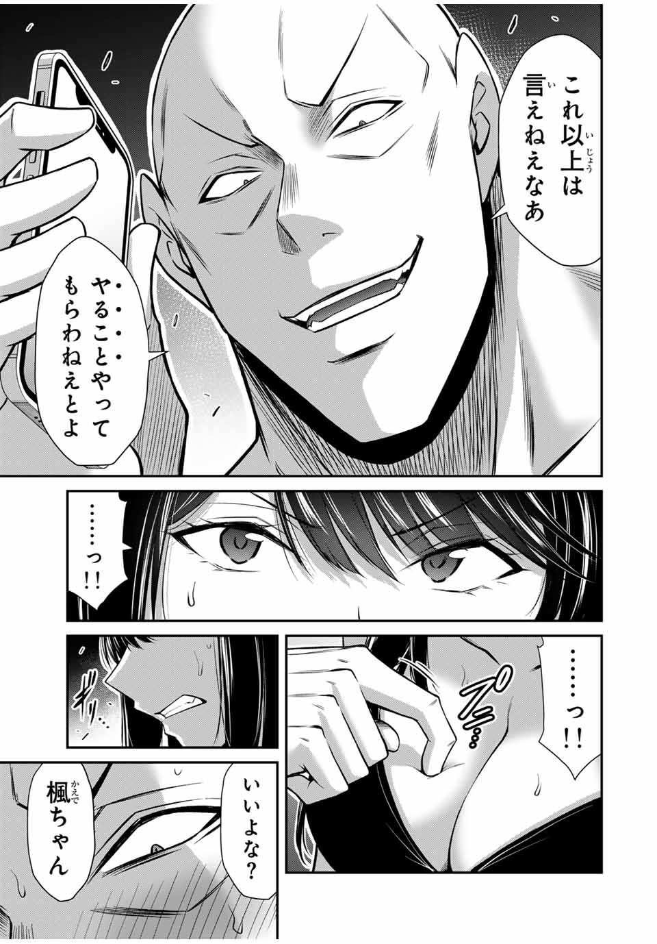 ギルティサークル Chap 155 - Next Chap 156