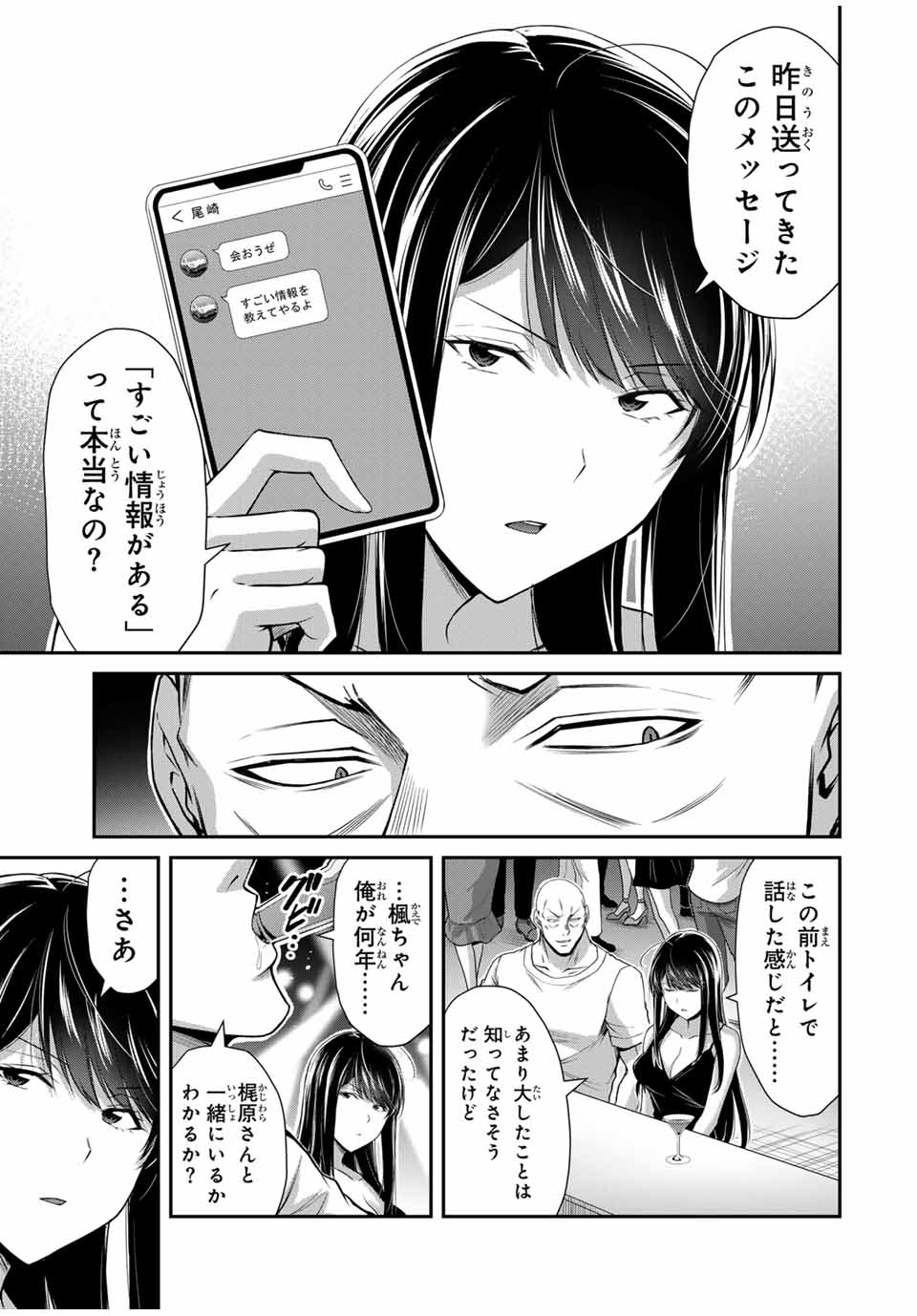 ギルティサークル Chap 155 - Next Chap 156