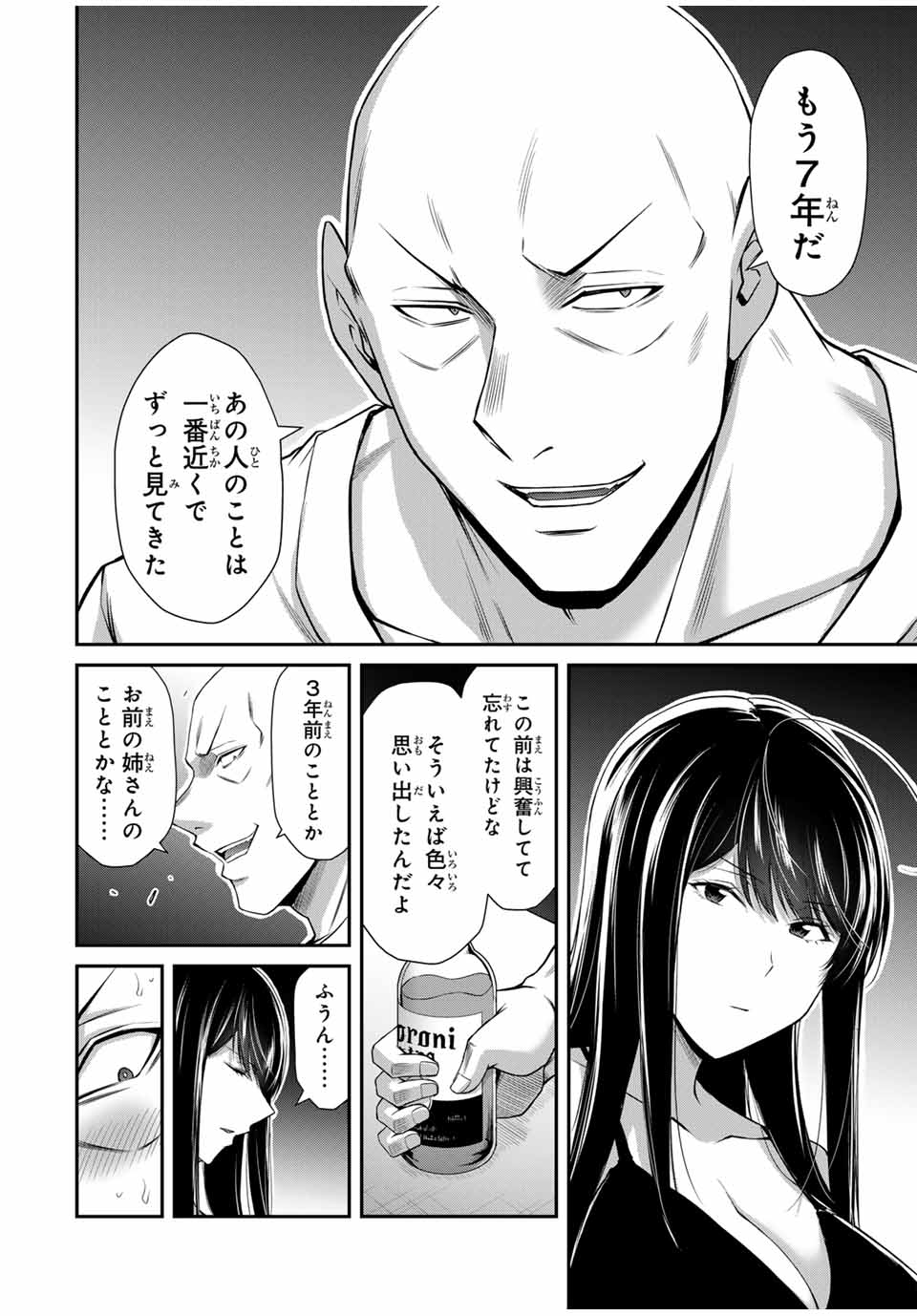 ギルティサークル Chap 155 - Next Chap 156