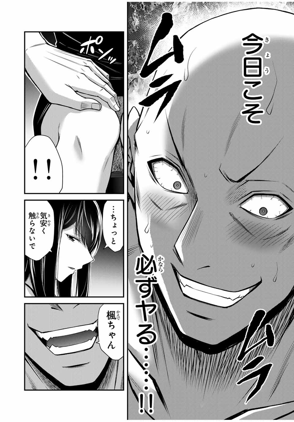 ギルティサークル Chap 155 - Next Chap 156