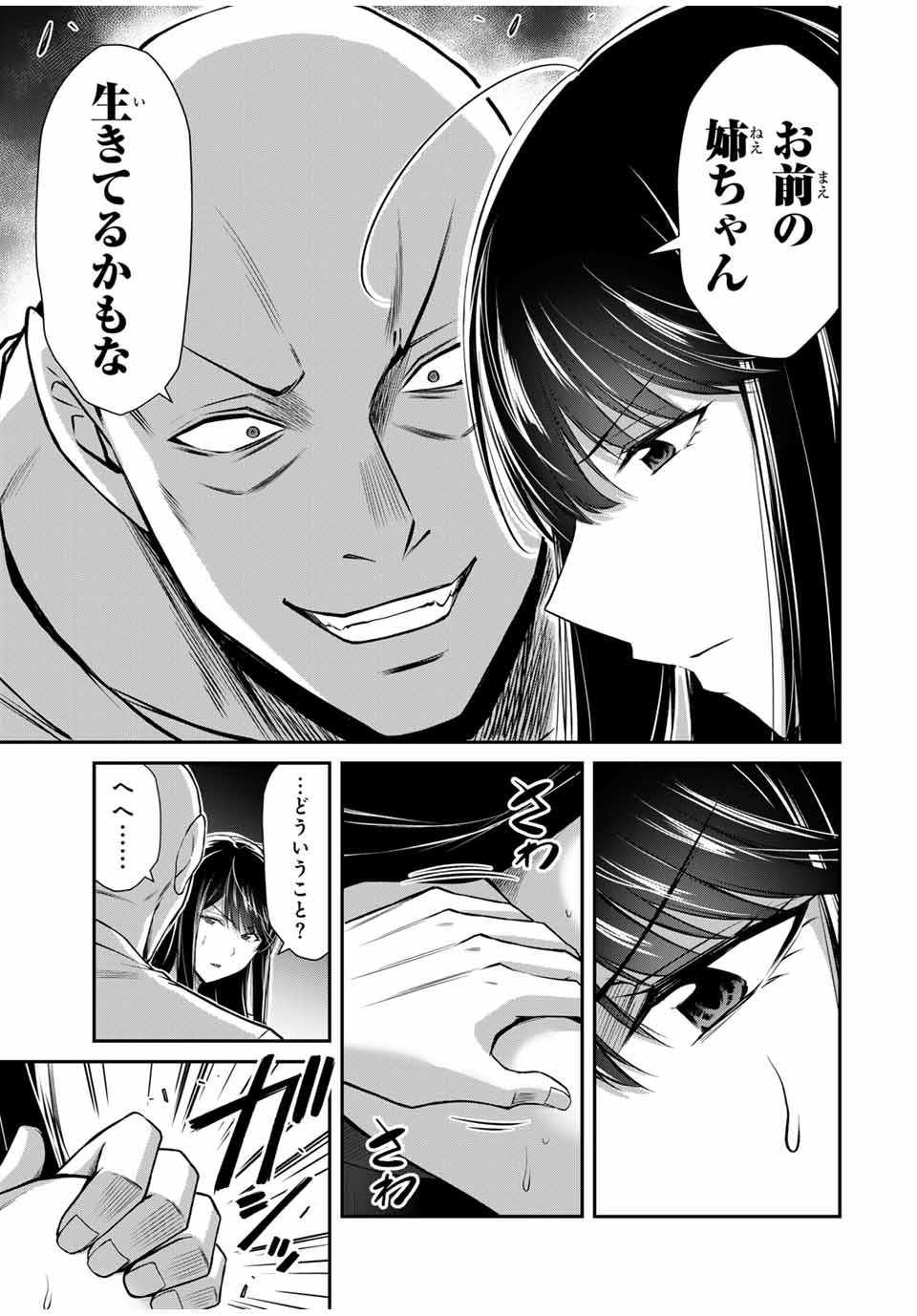 ギルティサークル Chap 155 - Next Chap 156