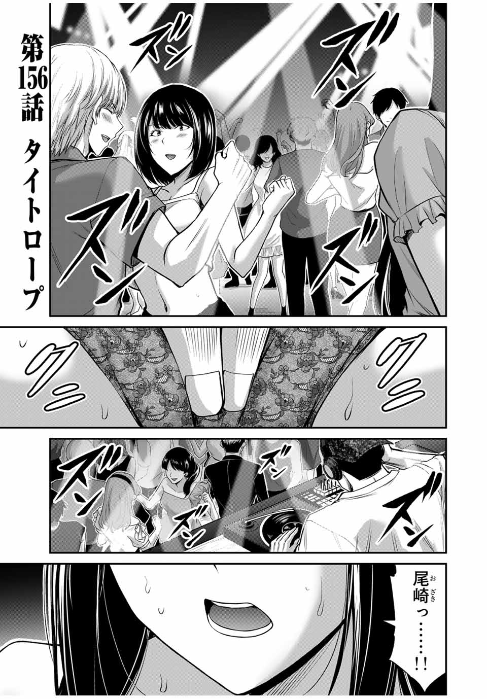 ギルティサークル Chap 156 - Next Chap 157