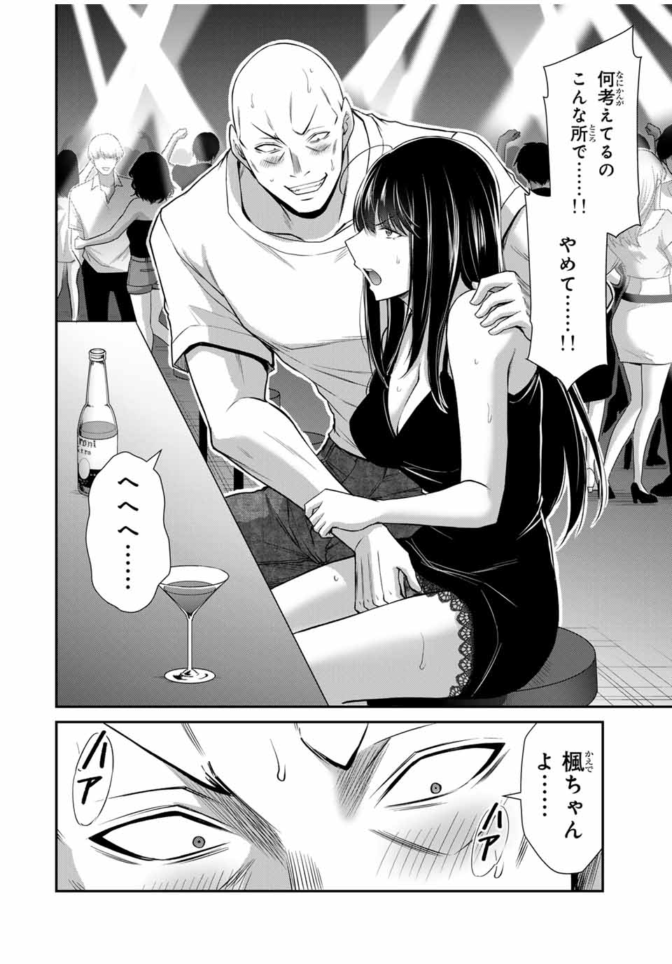 ギルティサークル Chap 156 - Next Chap 157