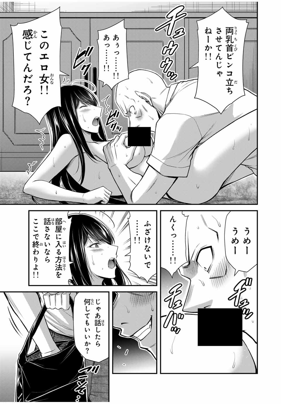 ギルティサークル Chap 157 - Next Chap 158