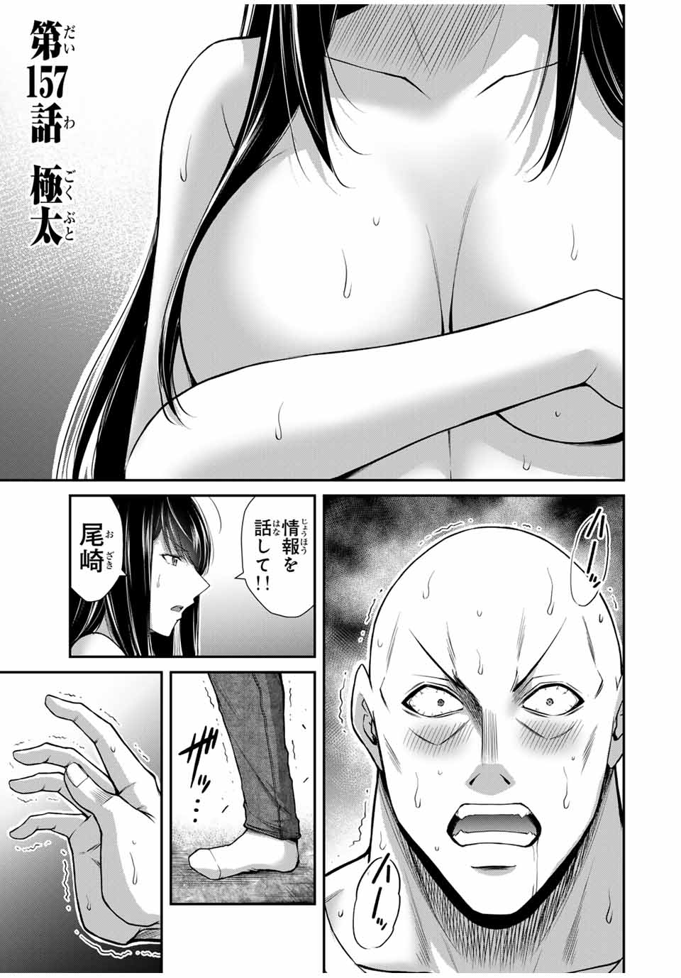ギルティサークル Chap 157 - Next Chap 158