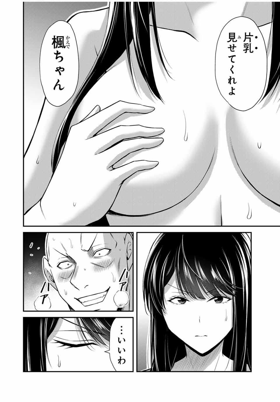 ギルティサークル Chap 157 - Next Chap 158