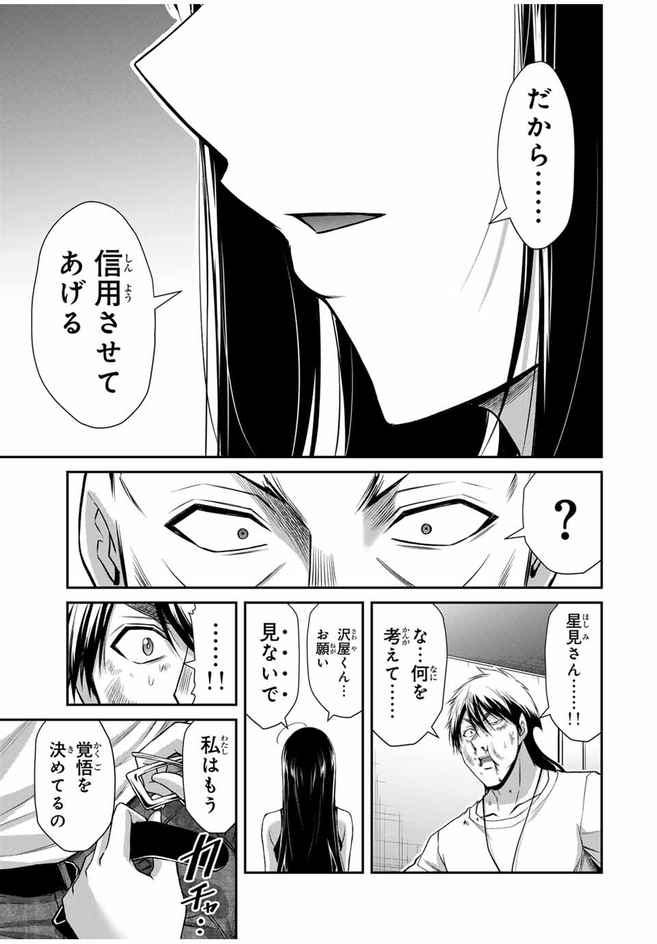 ギルティサークル Chap 158 - Next Chap 159