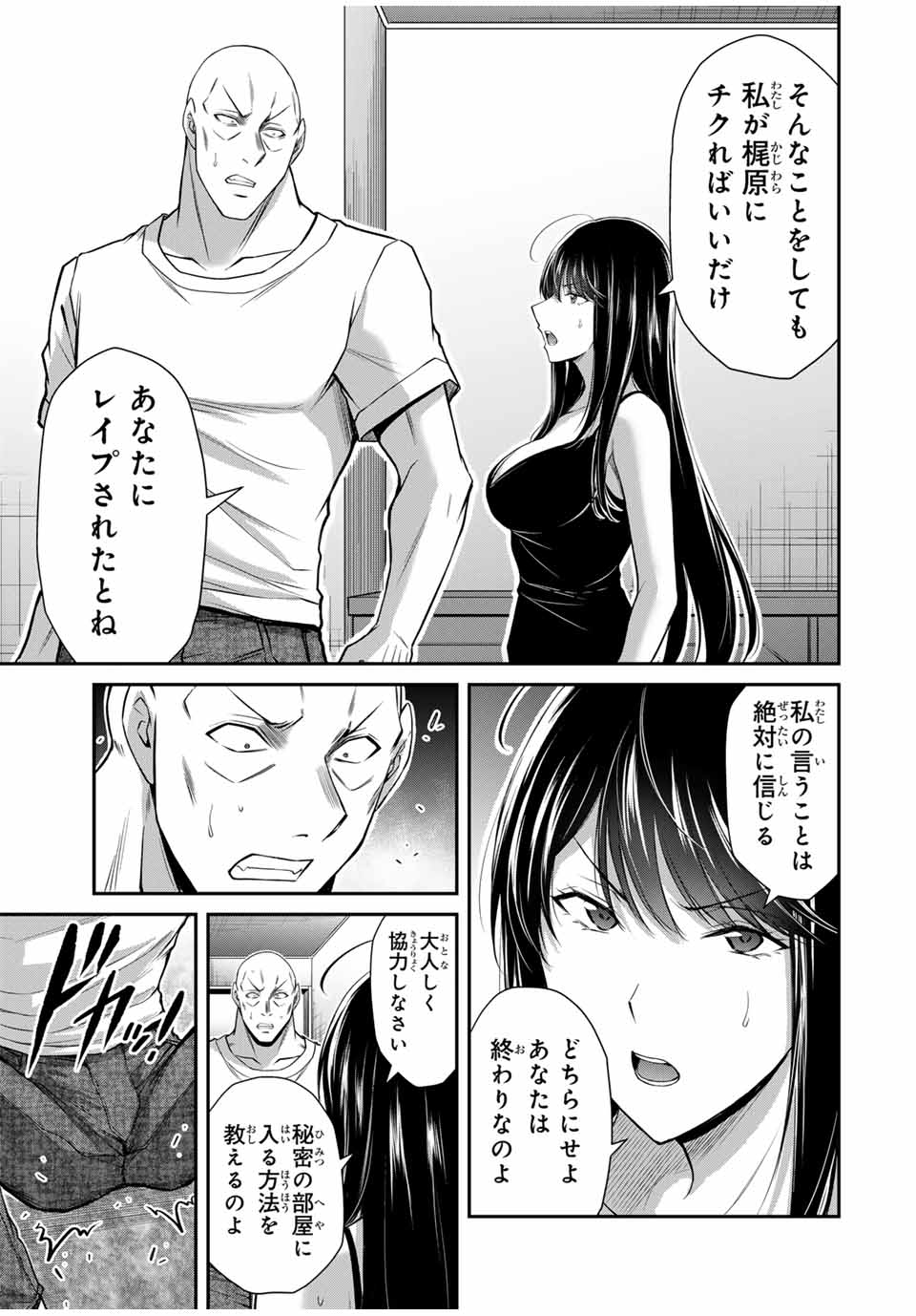 ギルティサークル Chap 158 - Next Chap 159