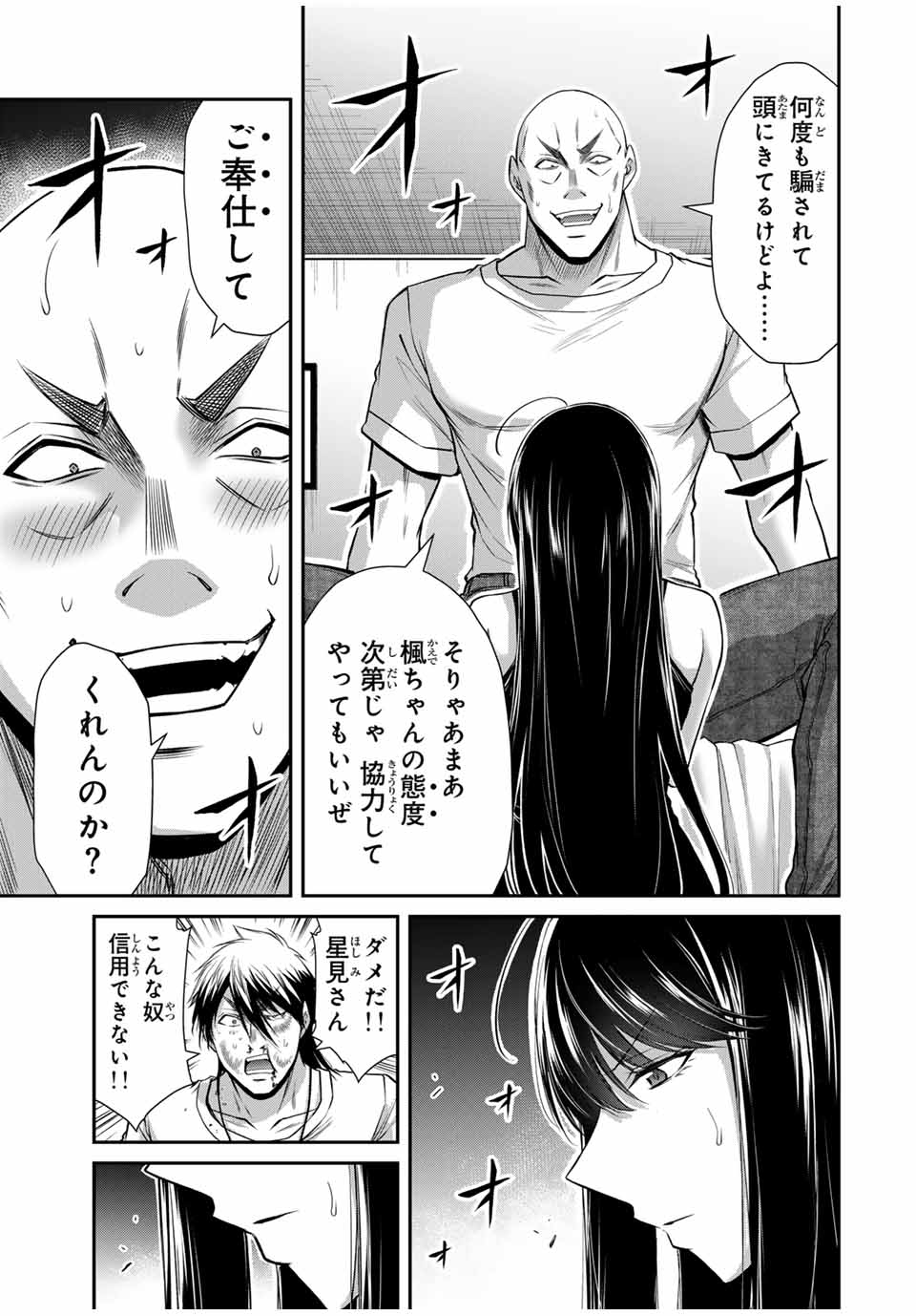 ギルティサークル Chap 159 - Next Chap 160