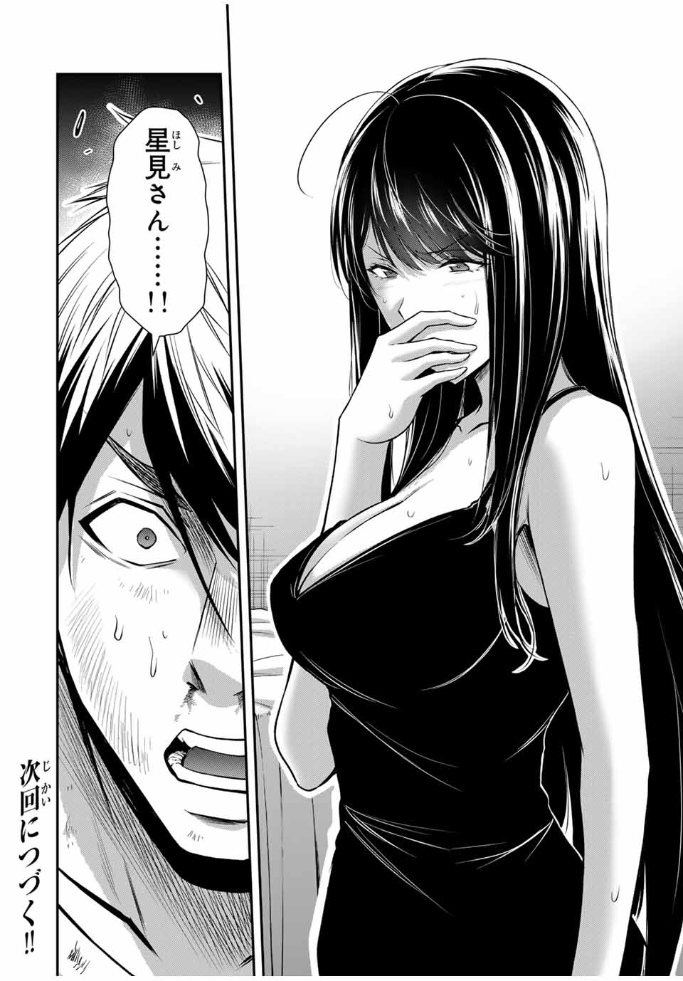 ギルティサークル Chap 159 - Next Chap 160