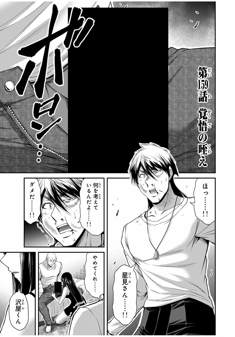 ギルティサークル Chap 159 - Next Chap 160