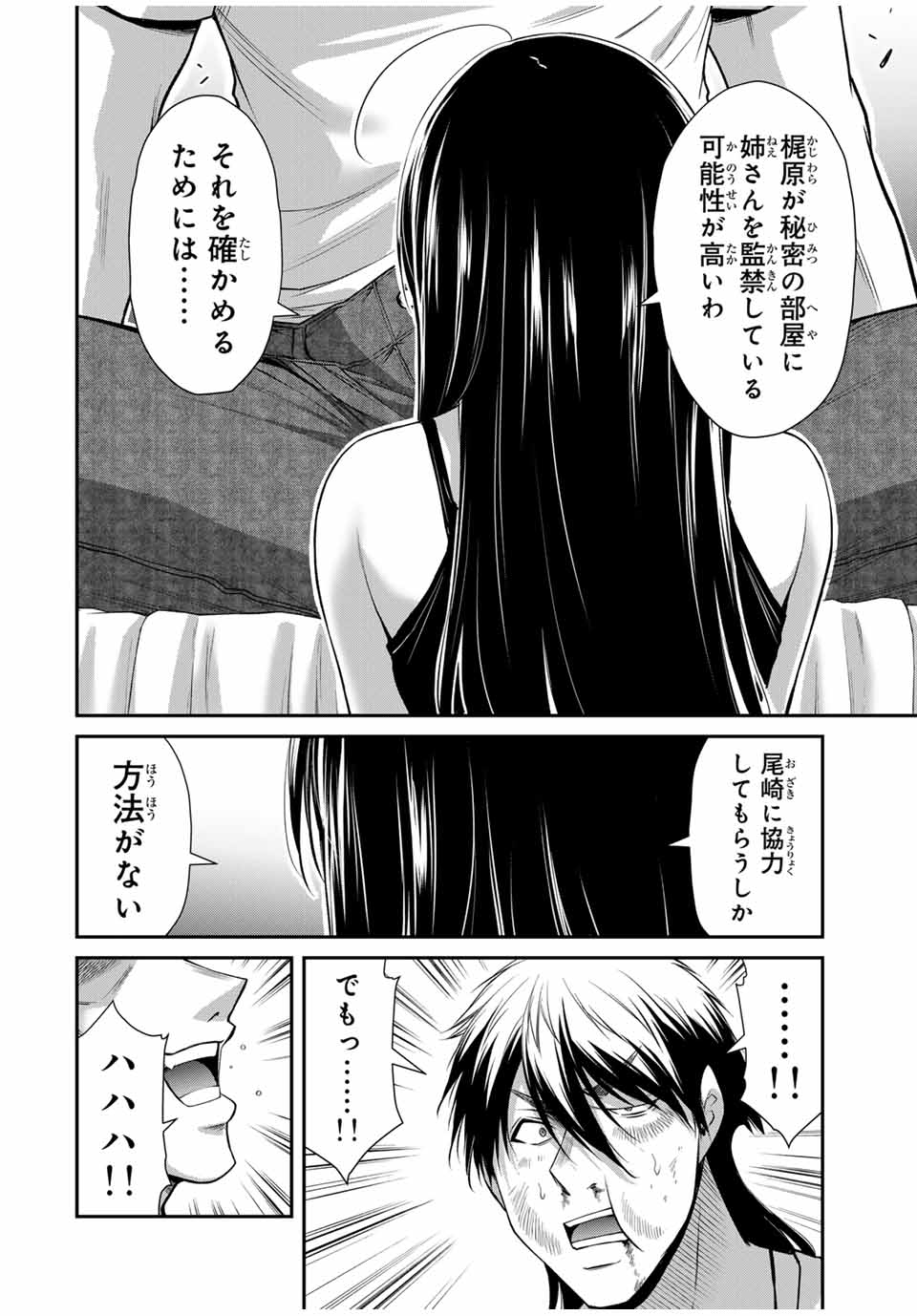 ギルティサークル Chap 159 - Next Chap 160