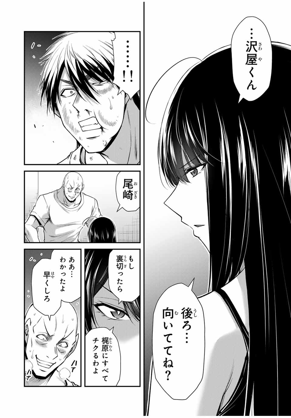ギルティサークル Chap 159 - Next Chap 160