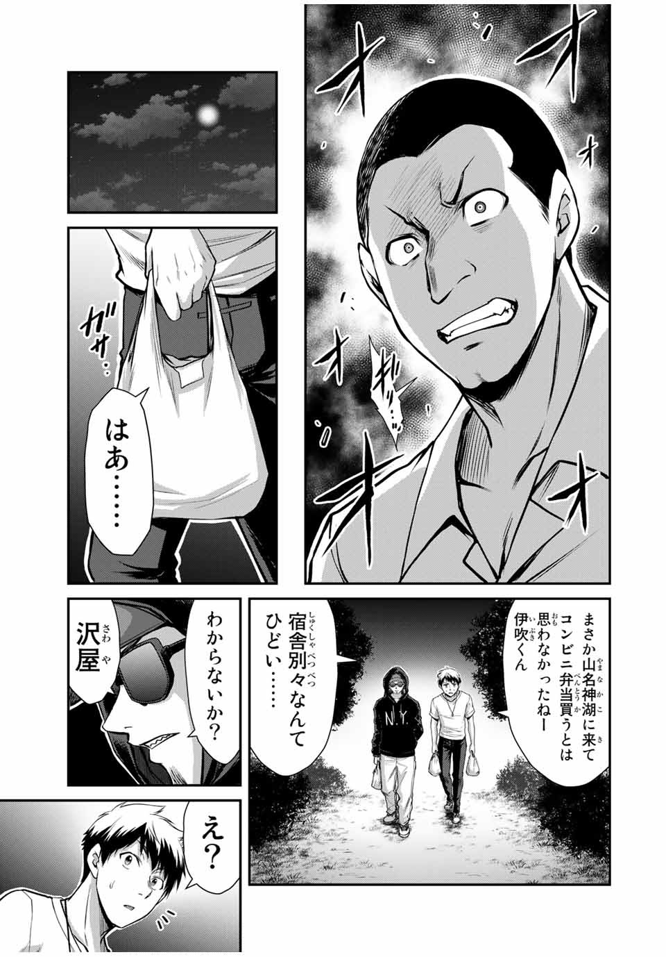 ギルティサークル Chap 15 - Next Chap 16