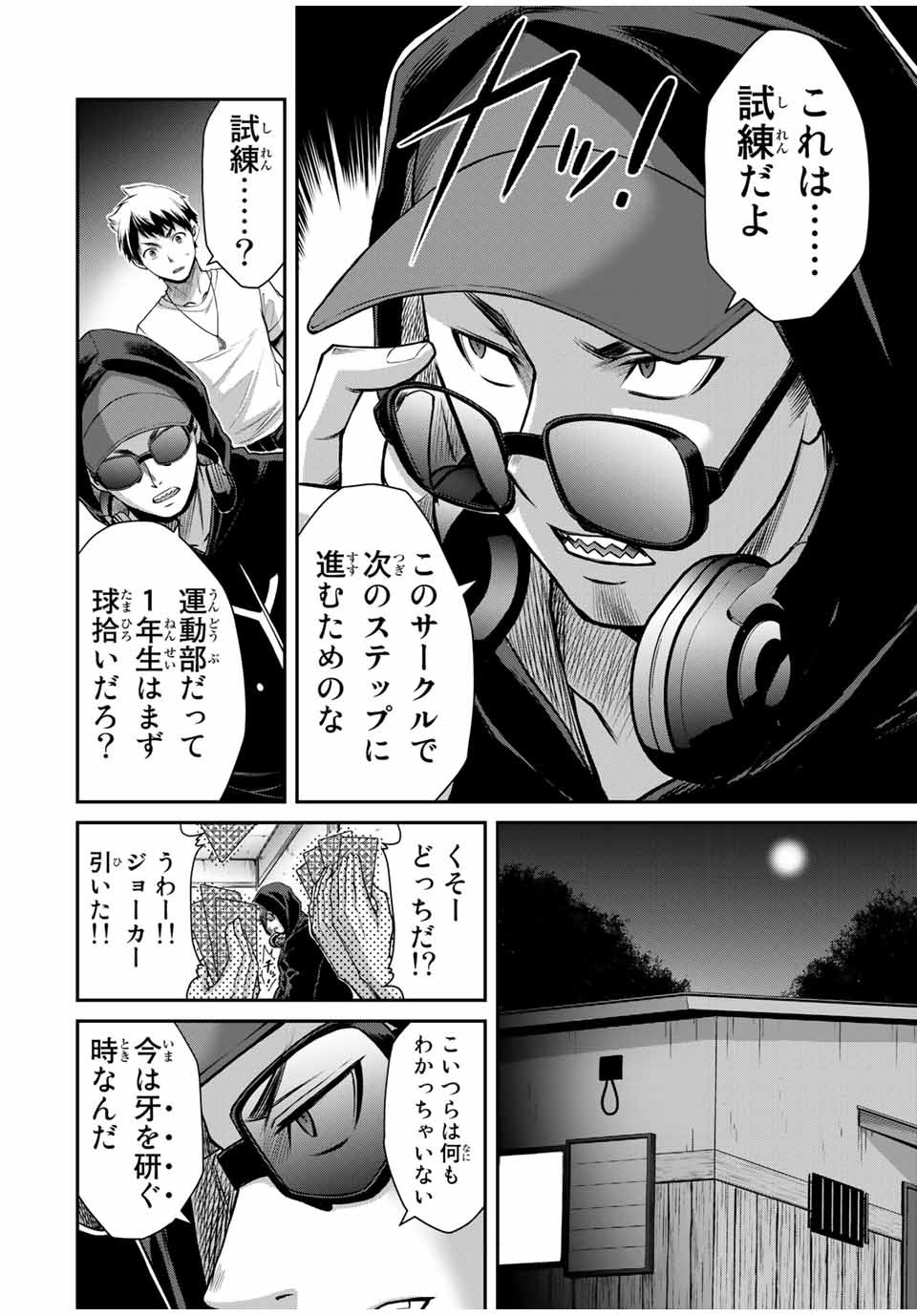 ギルティサークル Chap 15 - Next Chap 16