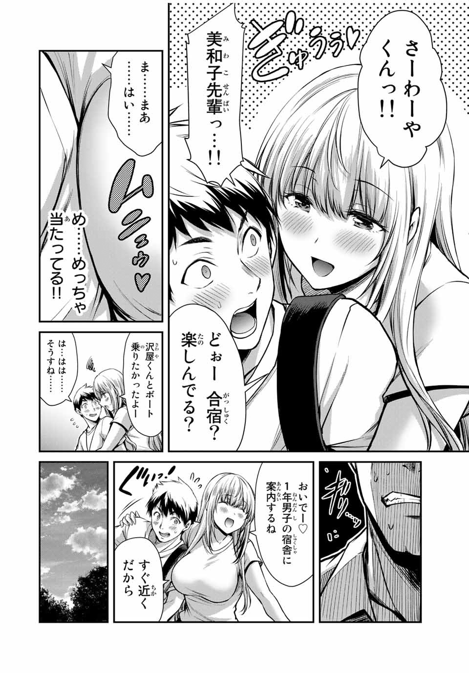 ギルティサークル Chap 15 - Next Chap 16