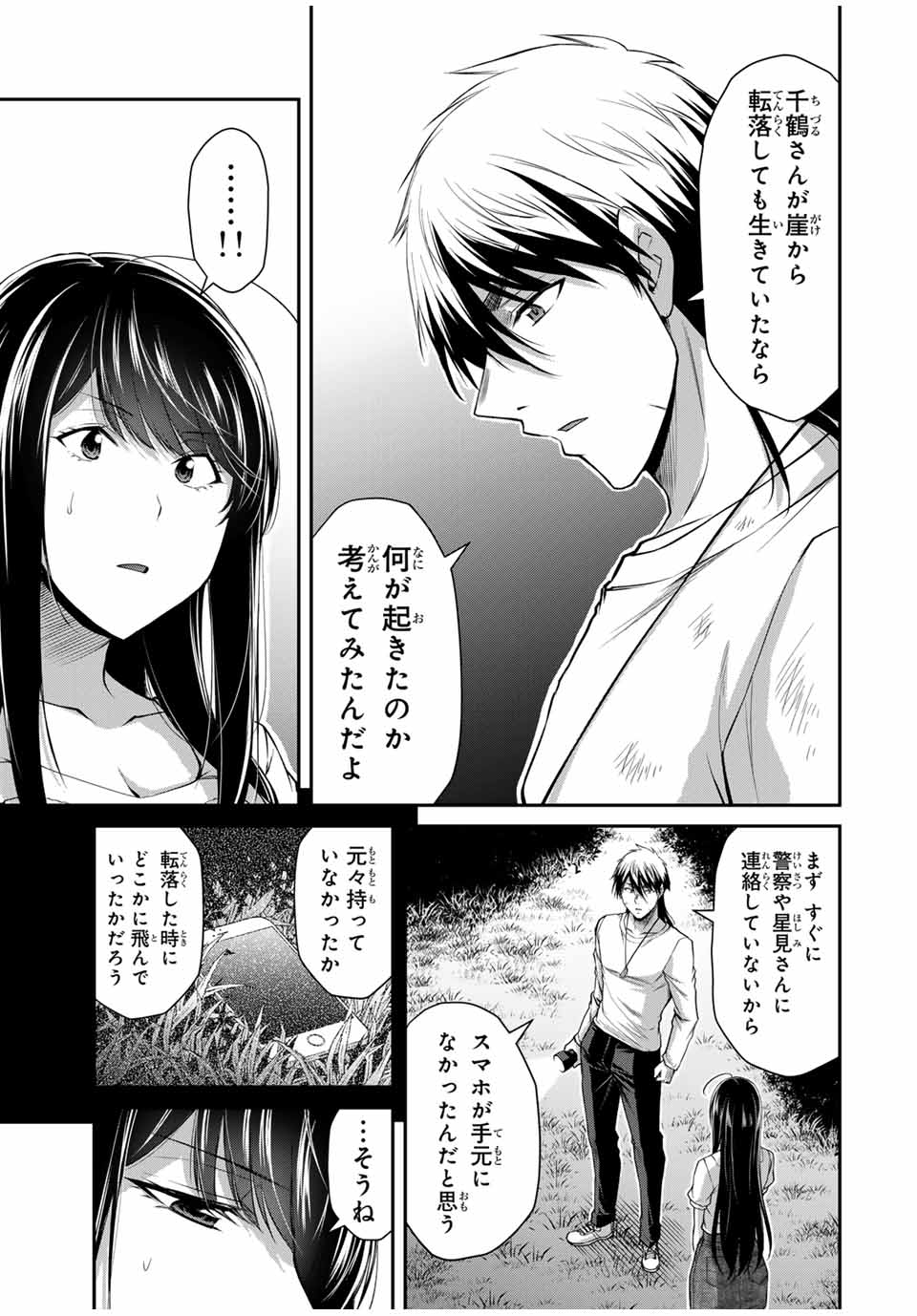 ギルティサークル Chap 150 - Next Chap 151