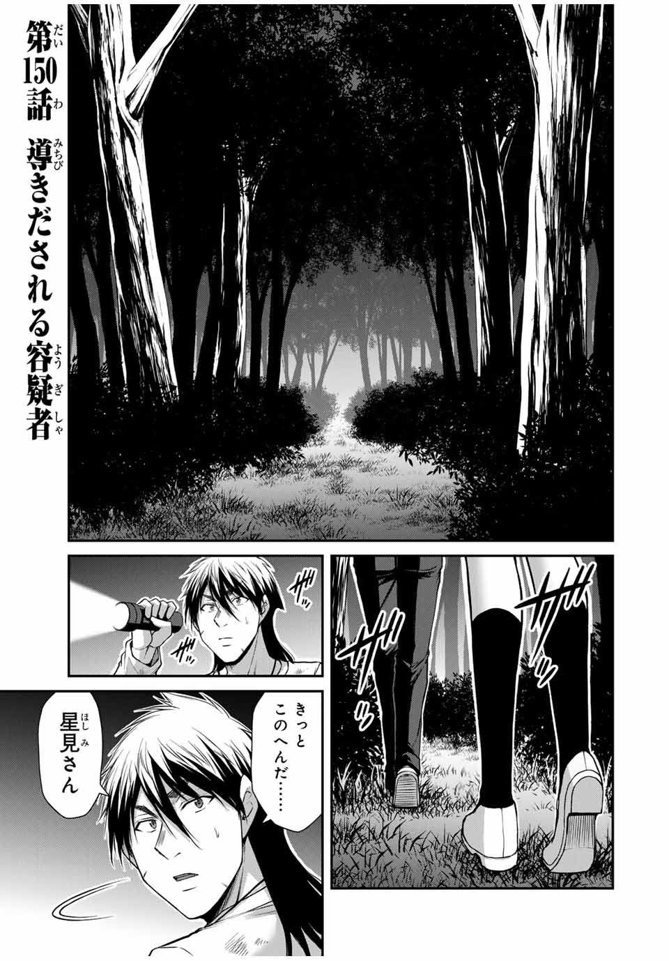 ギルティサークル Chap 150 - Next Chap 151