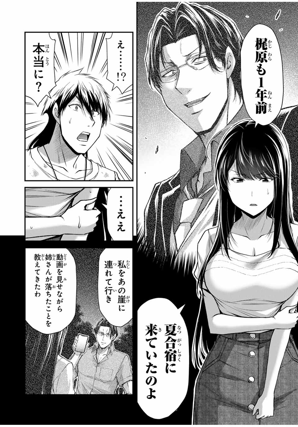 ギルティサークル Chap 150 - Next Chap 151