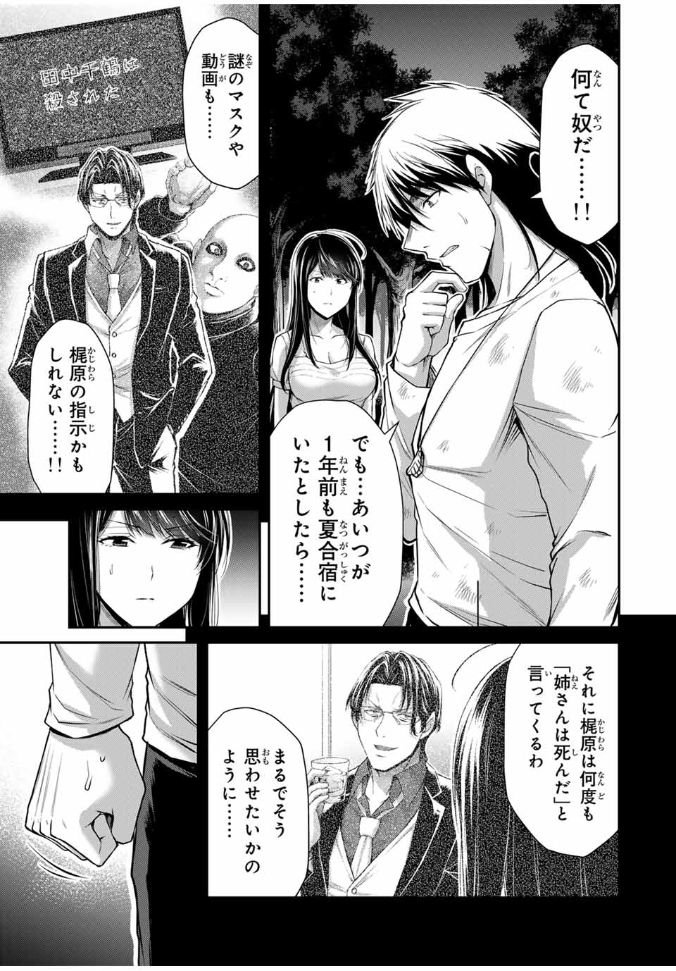 ギルティサークル Chap 150 - Next Chap 151