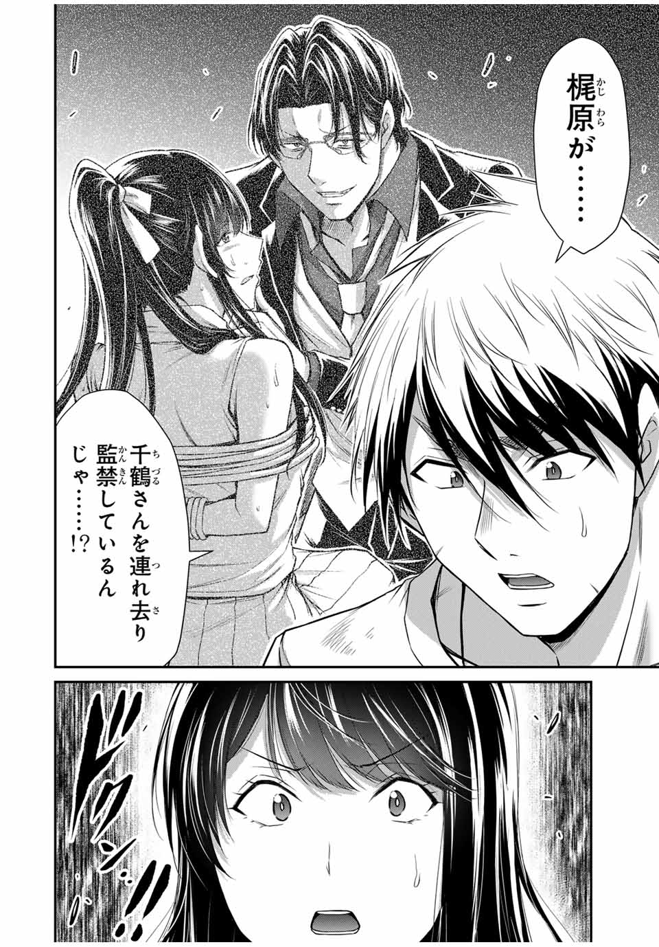 ギルティサークル Chap 150 - Next Chap 151