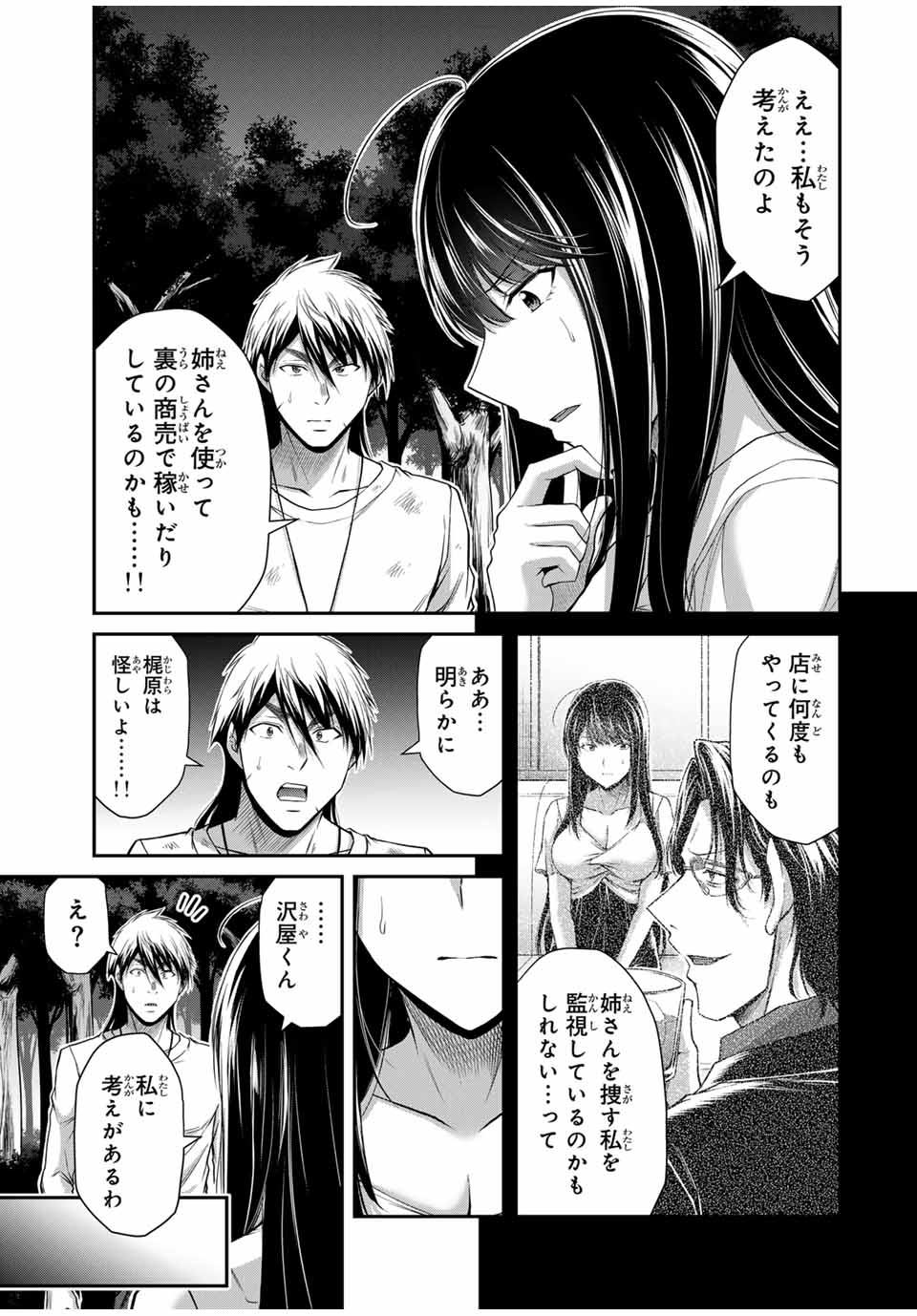 ギルティサークル Chap 150 - Next Chap 151