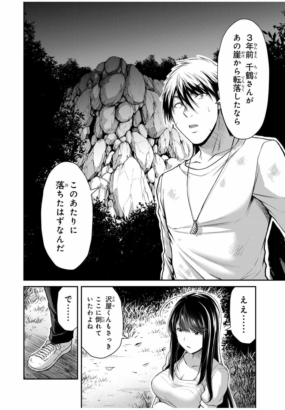 ギルティサークル Chap 150 - Next Chap 151
