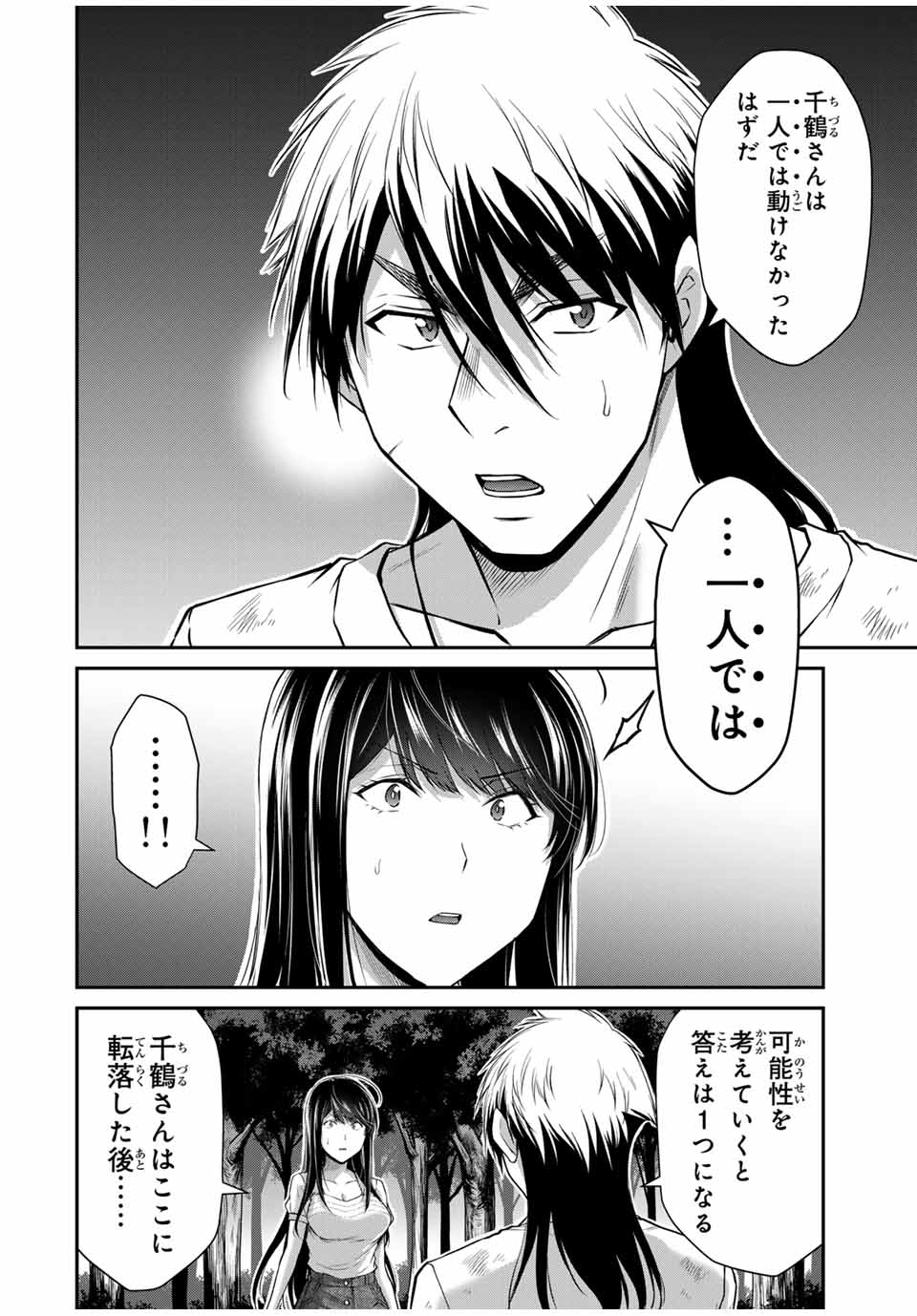 ギルティサークル Chap 150 - Next Chap 151