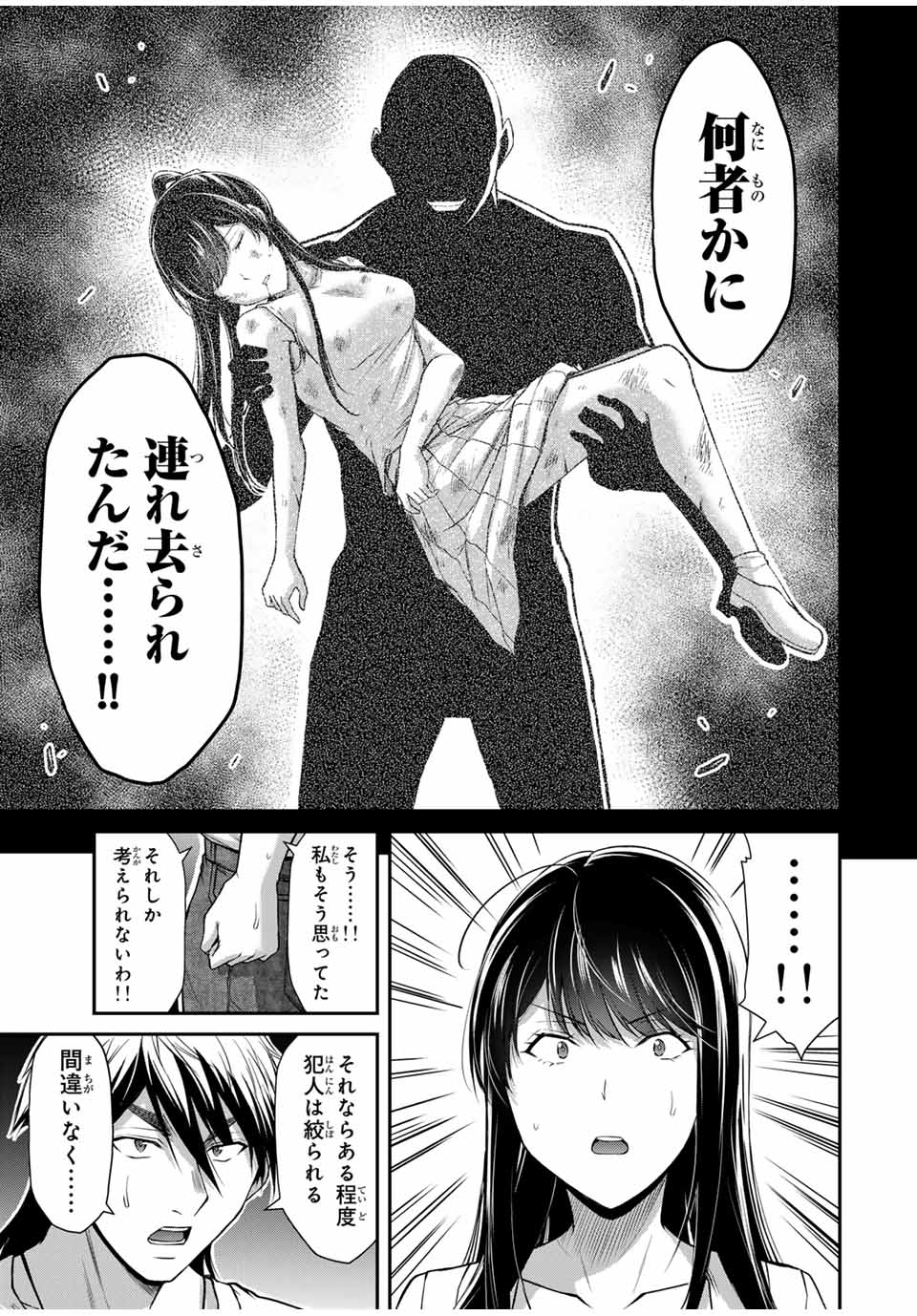 ギルティサークル Chap 150 - Next Chap 151