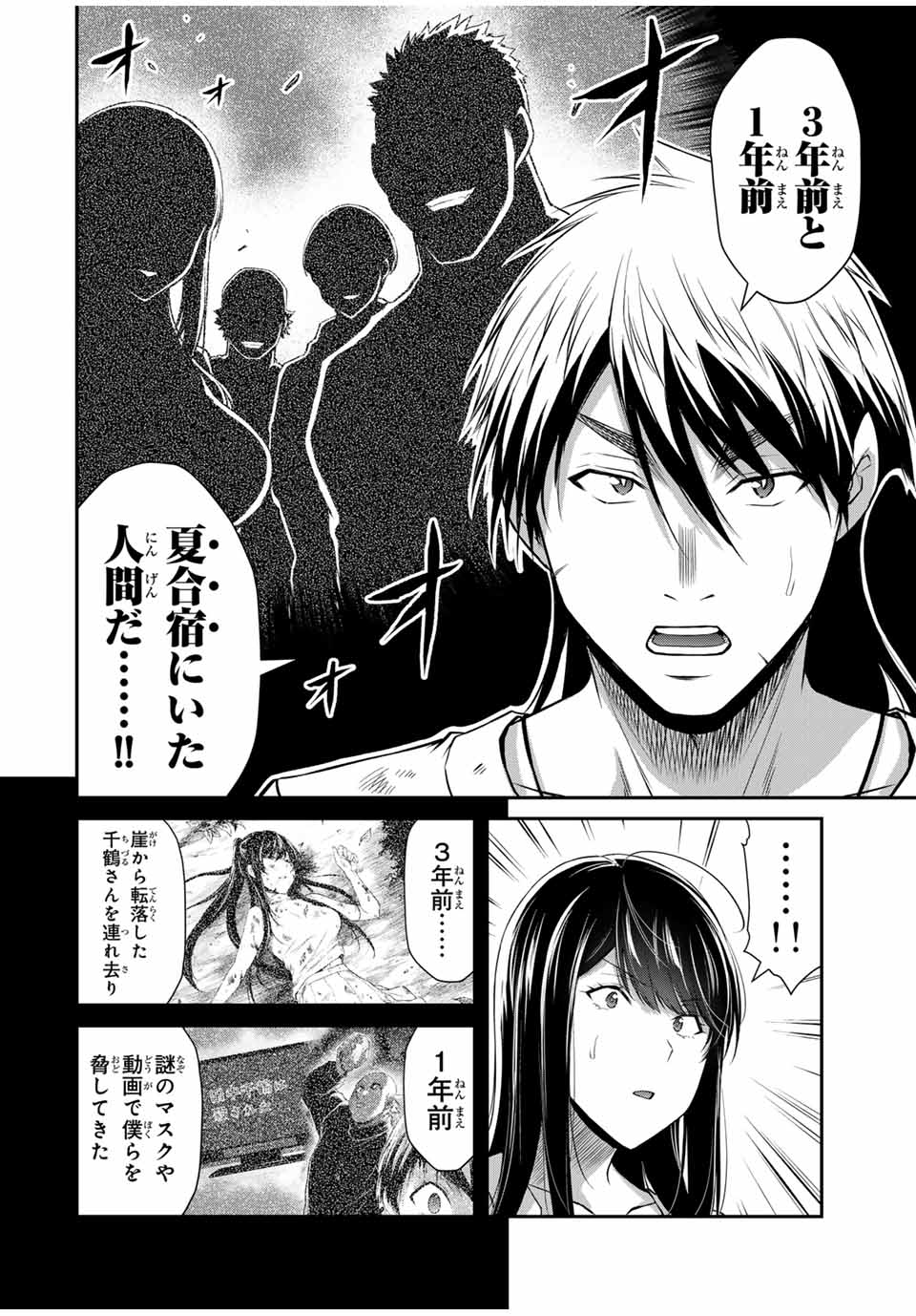 ギルティサークル Chap 150 - Next Chap 151