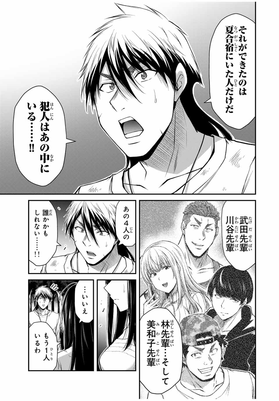 ギルティサークル Chap 150 - Next Chap 151