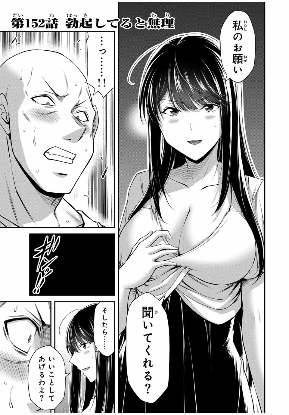 ギルティサークル Chap 152 - Next Chap 153