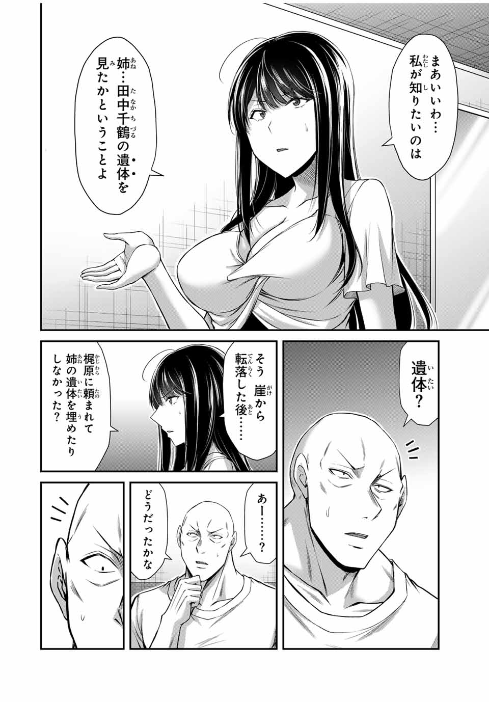 ギルティサークル Chap 152 - Next Chap 153