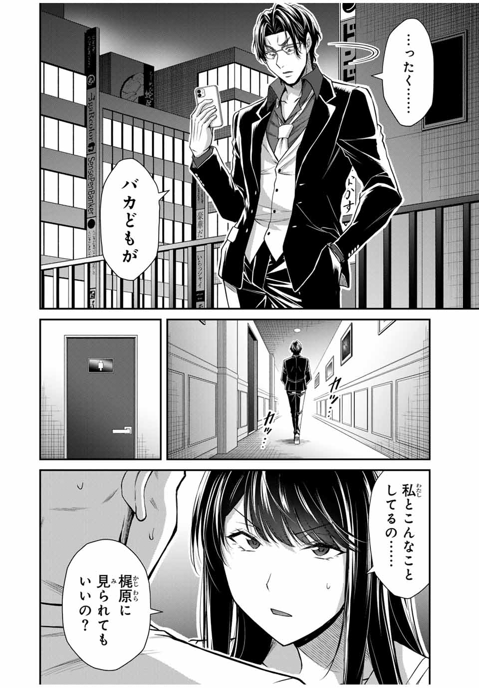 ギルティサークル Chap 152 - Next Chap 153