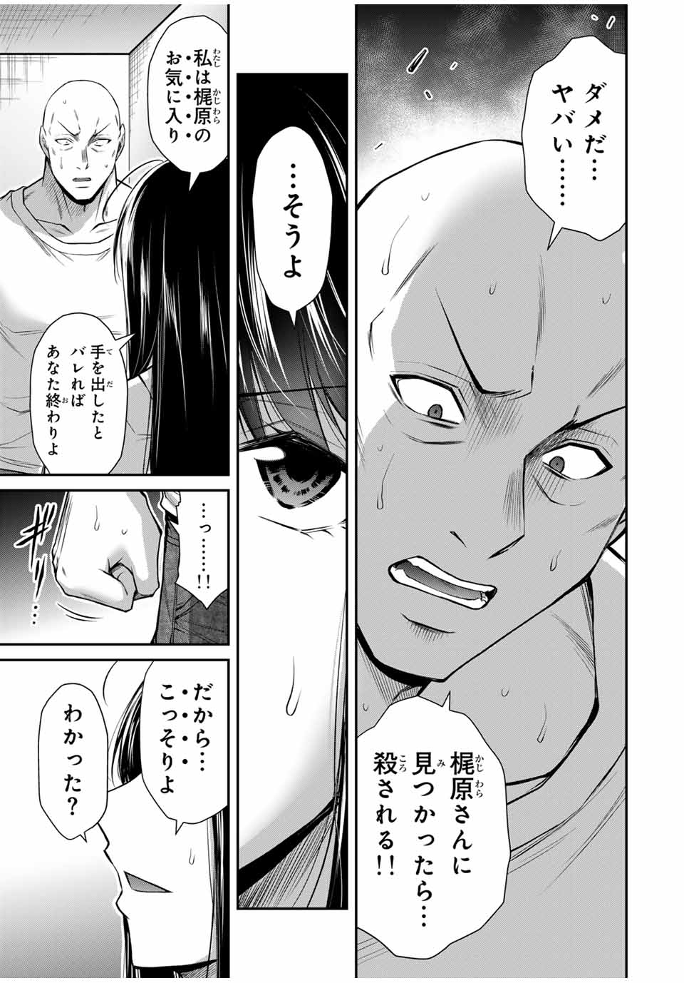 ギルティサークル Chap 152 - Next Chap 153