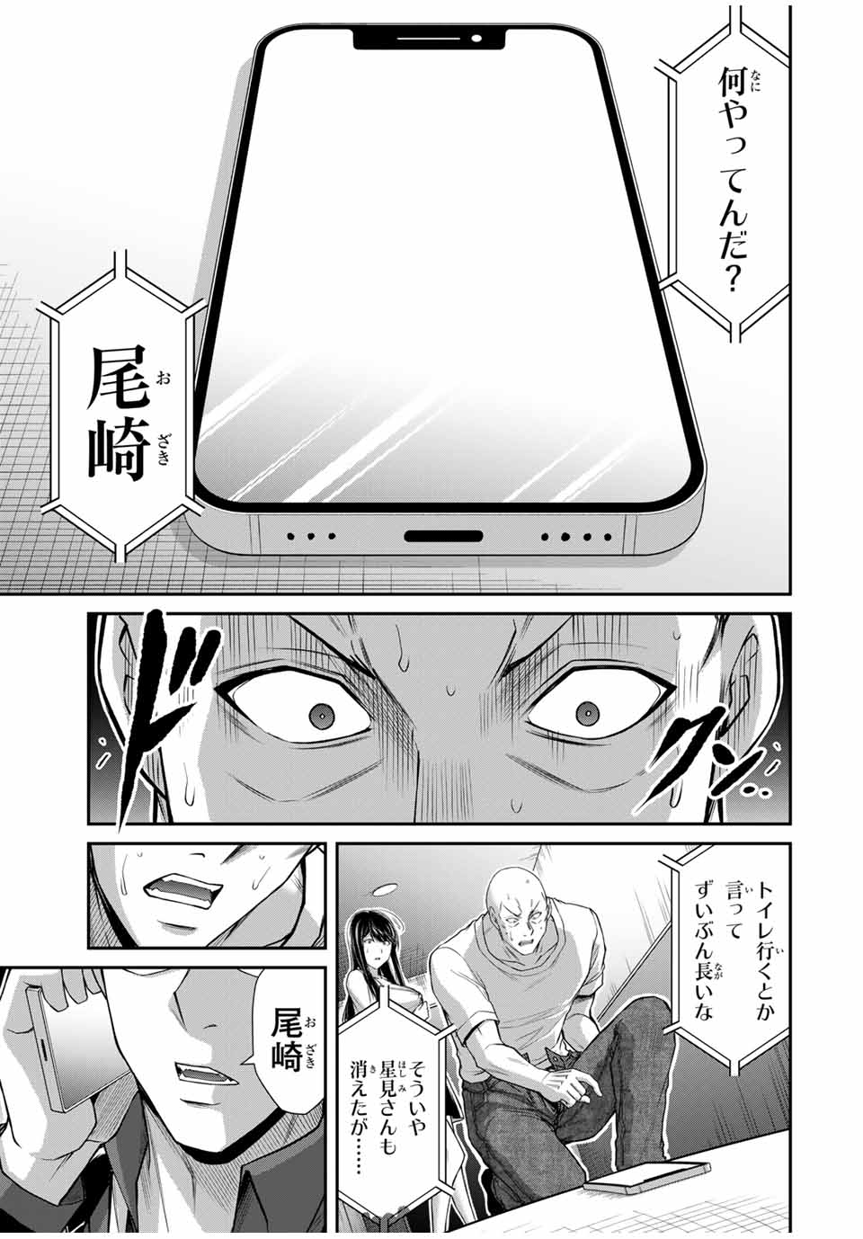 ギルティサークル Chap 153 - Next Chap 154